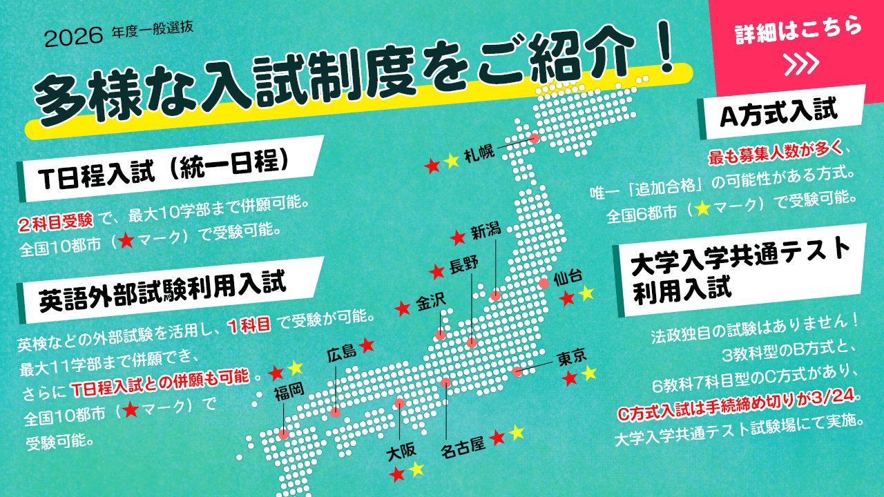 入試制度をご紹介