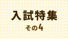 入試ガイド 法政大学 入試情報サイト