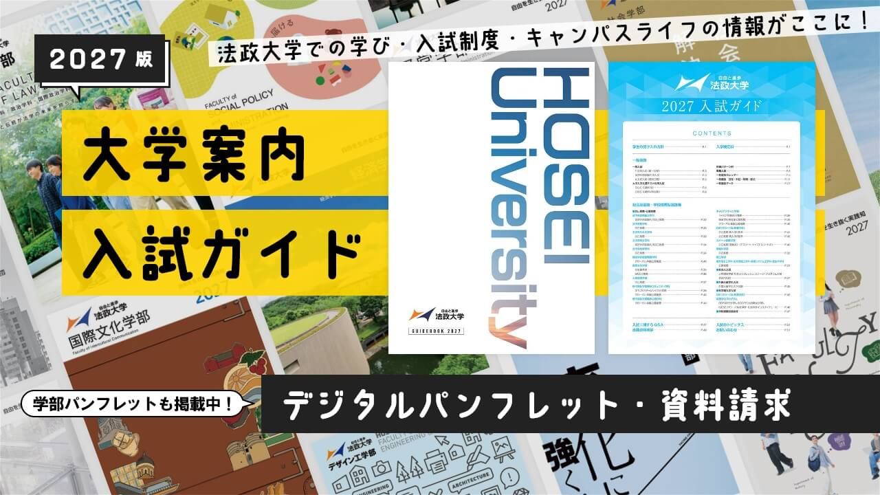 大学案内