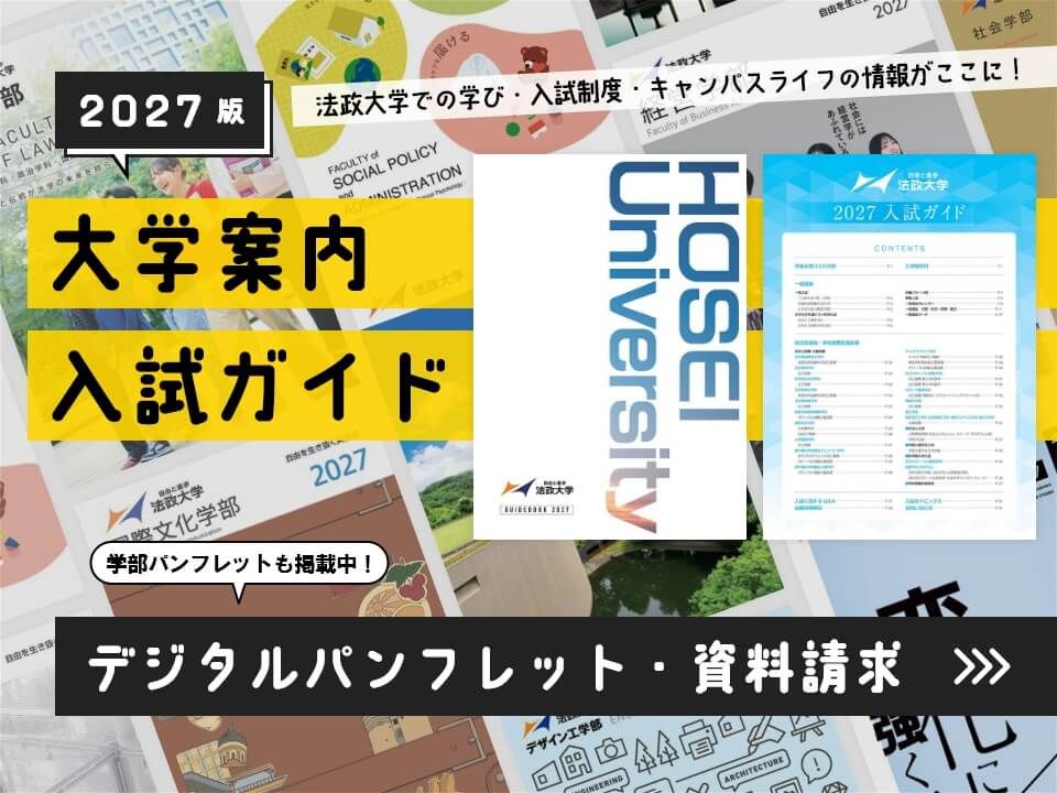 大学案内