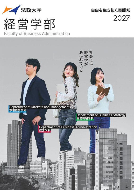 経営学部