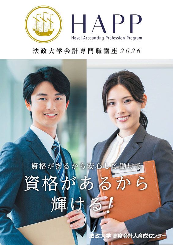 会計専門職講座 2026