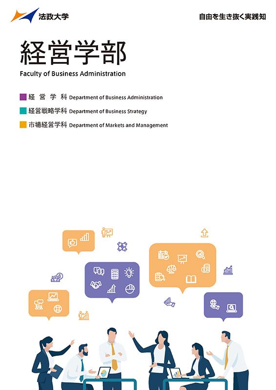 経営学部