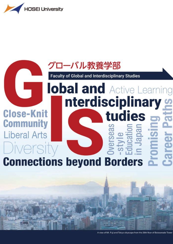 GIS（グローバル教養学部）