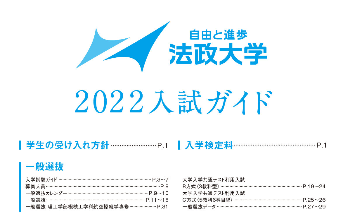 法政大学を知る 法政大学 入試情報サイト