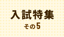 入試ガイド | 法政大学 入試情報サイト