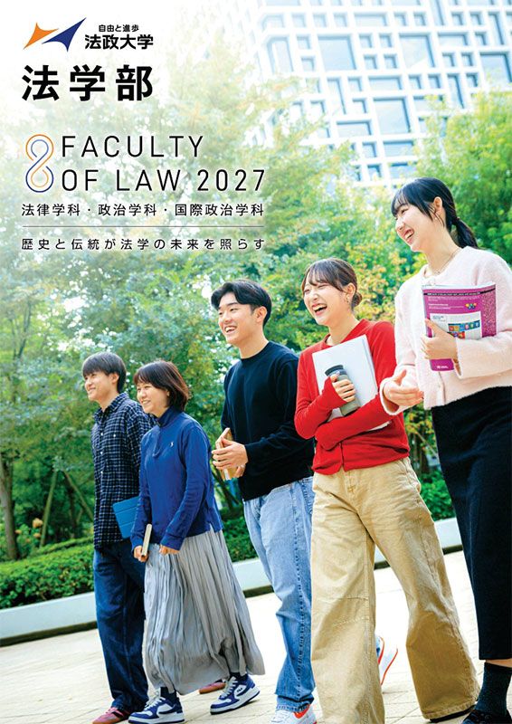 法学部