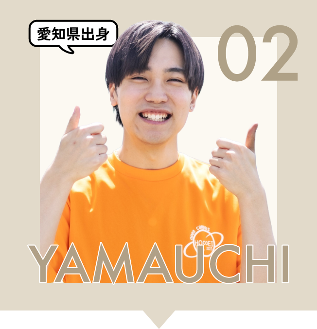 愛知県出身 山内 聖也