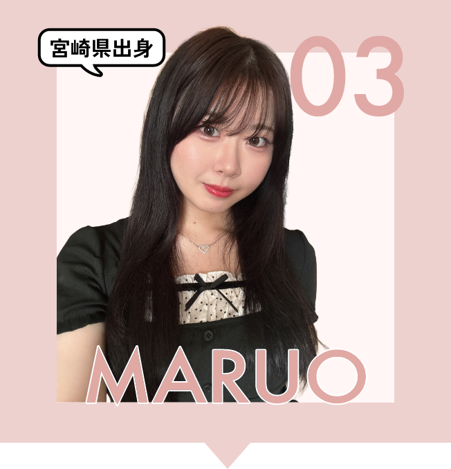 宮崎県出身 丸尾 果羽
